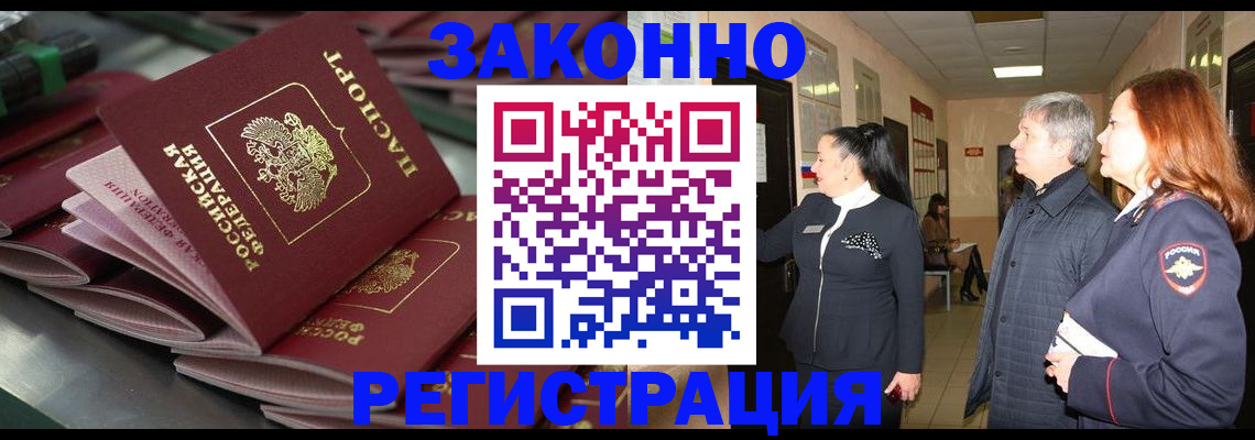 прописка для работы в Харовске