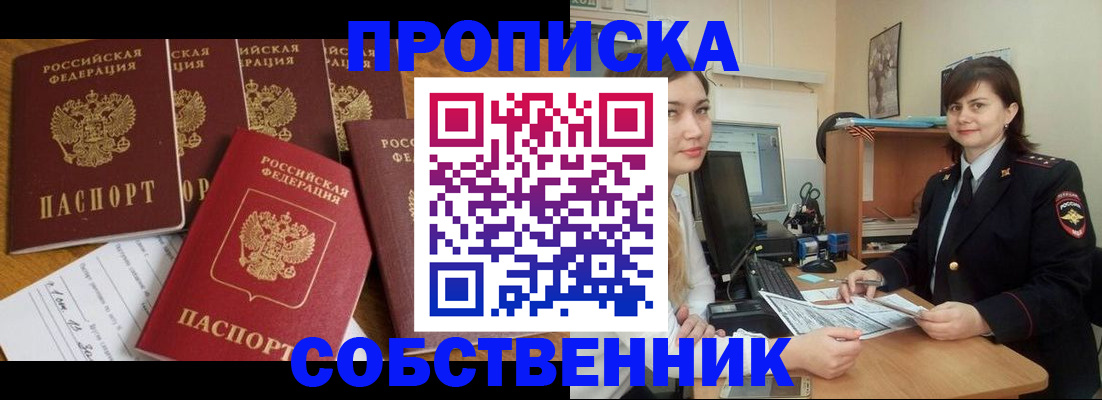 прописка в квартире в Харовске