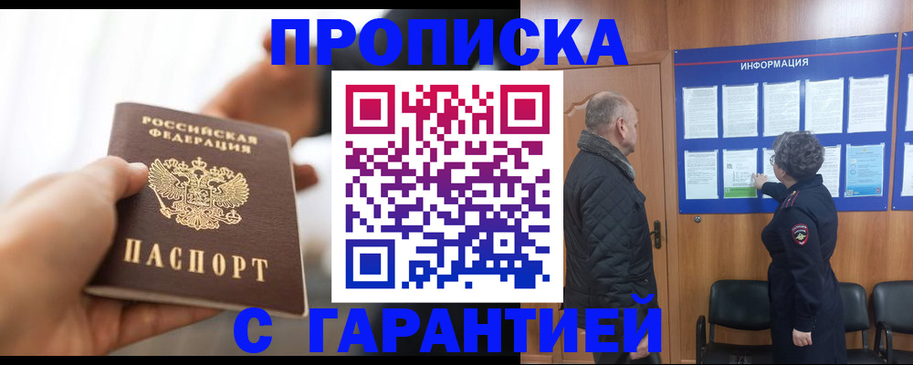 прописка в квартире в Харовске