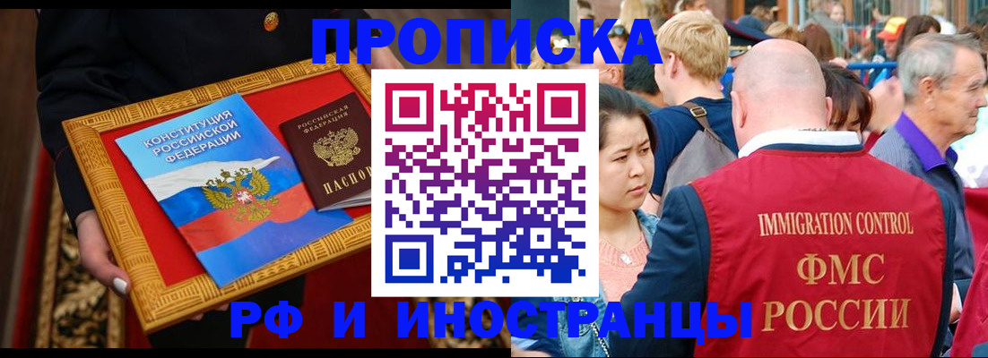 временная прописка в Харовске