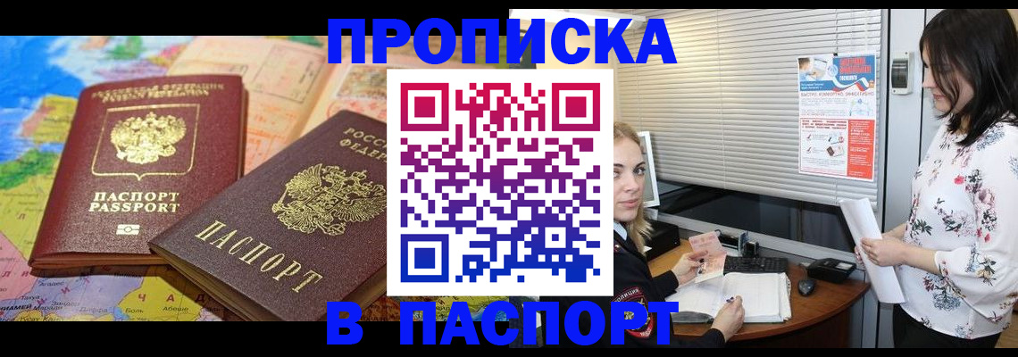 прописка паспорт в Харовске